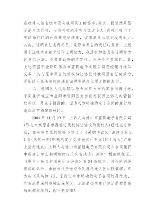 管辖权异议申请书.docx