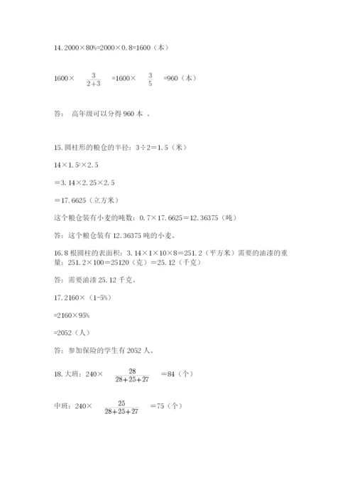 六年级小升初数学应用题50道及完整答案（全国通用）.docx