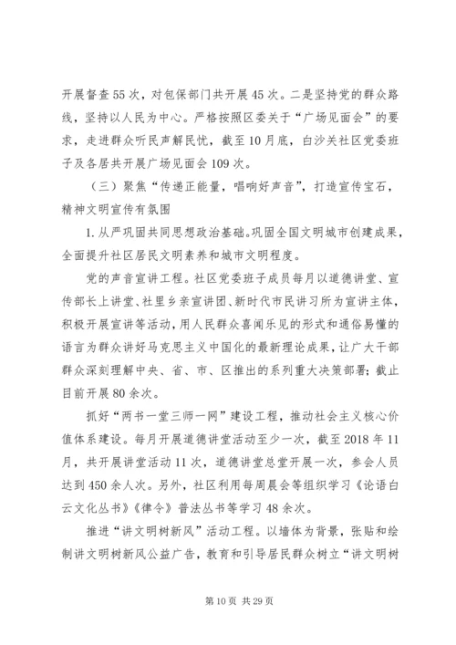 社区XX年工作总结及XX年工作计划 (3).docx