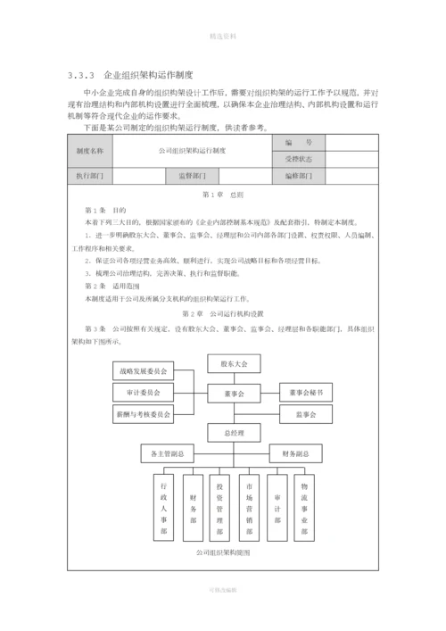 制定组织架构内部控制制度.docx