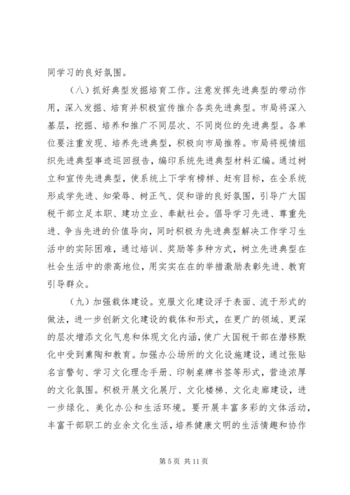 全市国税系统思想政治和教育培训工作要点 (2).docx