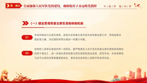 红色国潮风七一党课中国梦强军梦加快把人民军队建成世界一流军队建军节