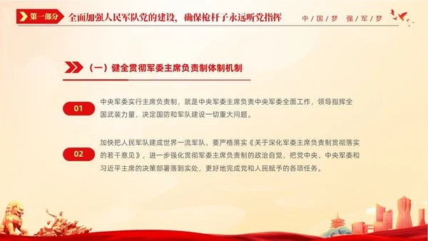 红色国潮风七一党课中国梦强军梦加快把人民军队建成世界一流军队建军节