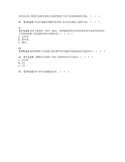 2022年金属非金属矿山安全检查地下矿山考试题库答案参考83