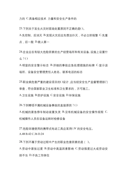 2023年度江西省“安全生产月”知识考试试题及参考答案.docx