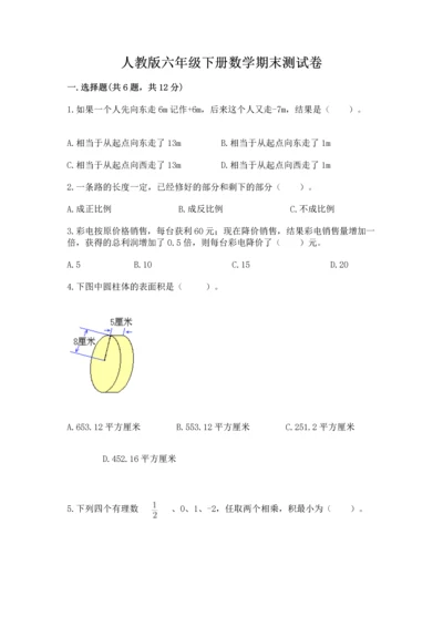 人教版六年级下册数学期末测试卷精品（突破训练）.docx