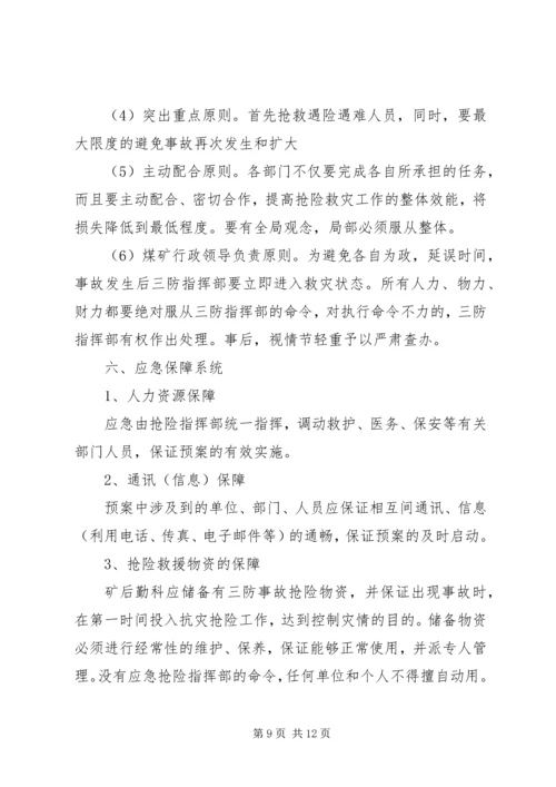 雨季三防预案请示 (3).docx