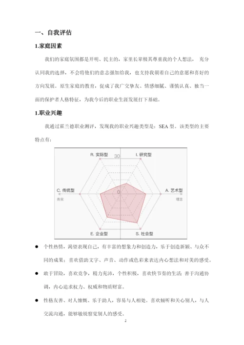 14页4900字婚庆服务与管理专业职业生涯规划.docx