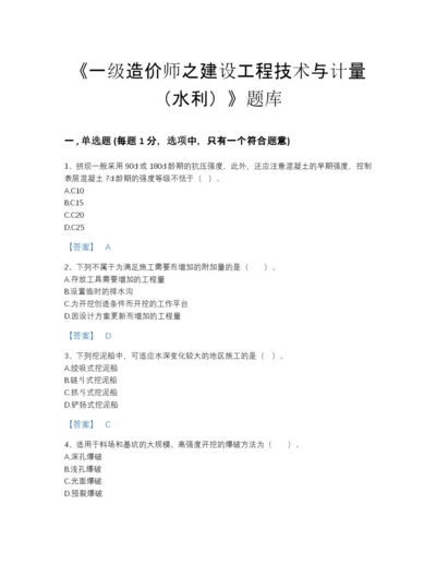 2022年辽宁省一级造价师之建设工程技术与计量（水利）模考题型题库精细答案.docx