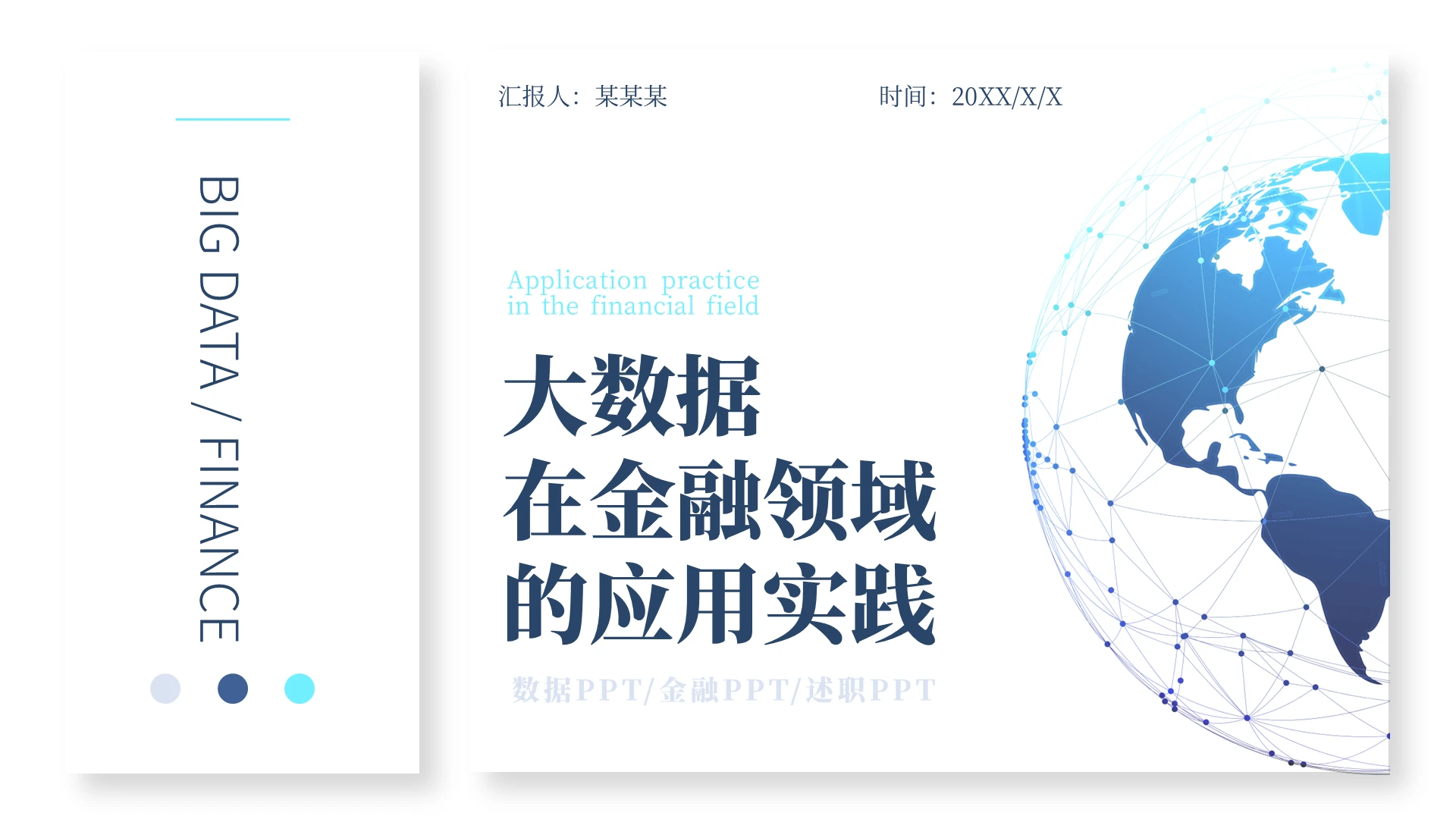 白蓝清爽简约大数据在金融领域的应用实践市场分析PPT模板