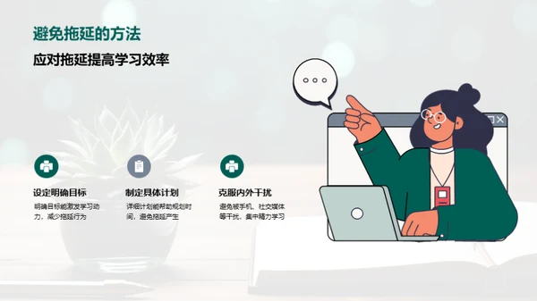 大学生活成功指南