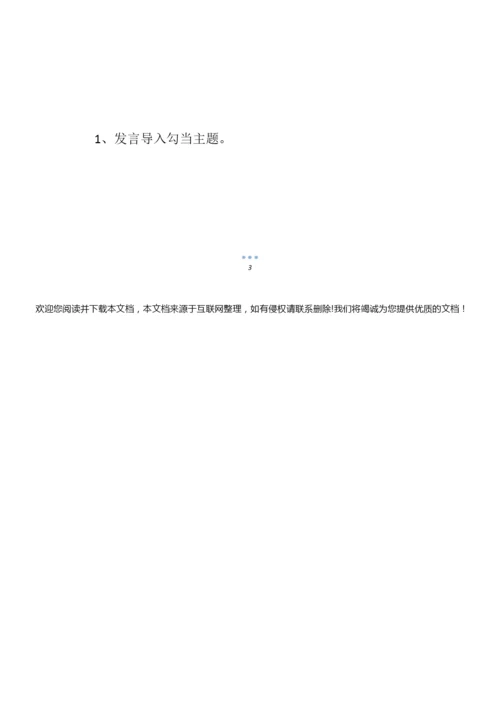 【幼儿园学前班教案拼音】学前班语文拼音教案_学前班拼音教案145722.docx