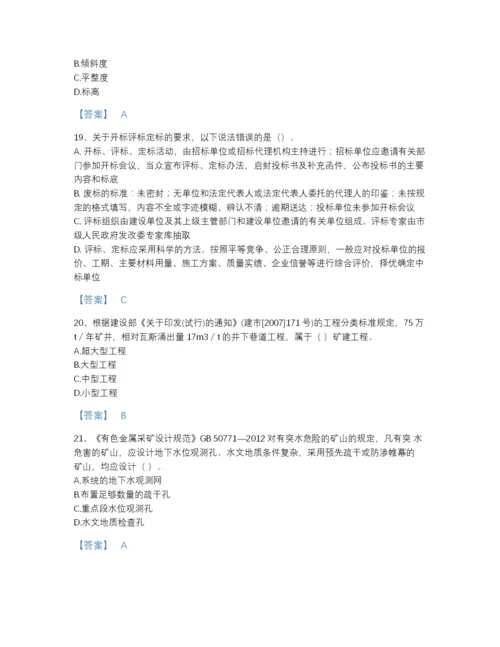 2022年云南省二级建造师之二建矿业工程实务点睛提升提分题库附下载答案.docx