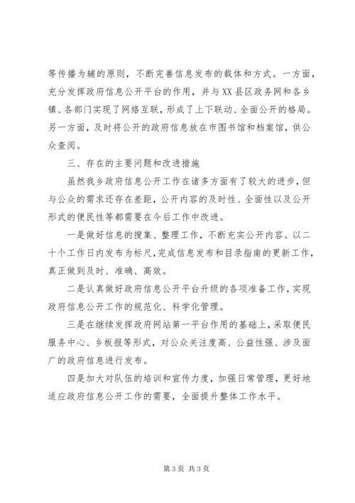 人民政府信息公开工作报告.docx