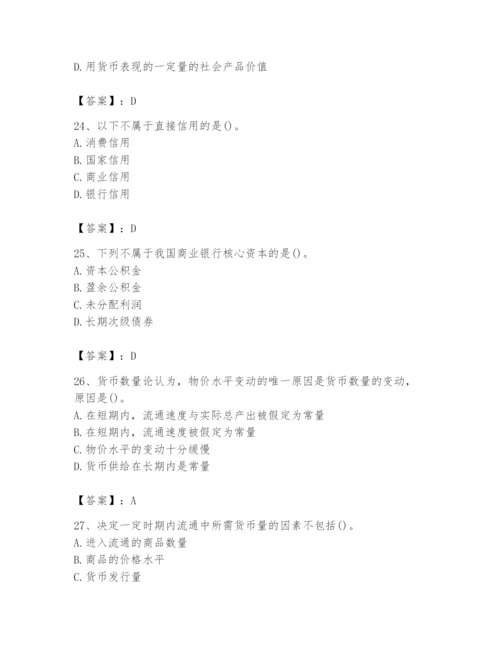 2024年国家电网招聘之经济学类题库附参考答案（实用）.docx