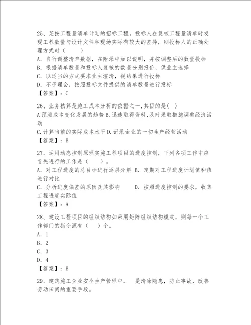 2023年一级建造师题库含完整答案夺冠系列