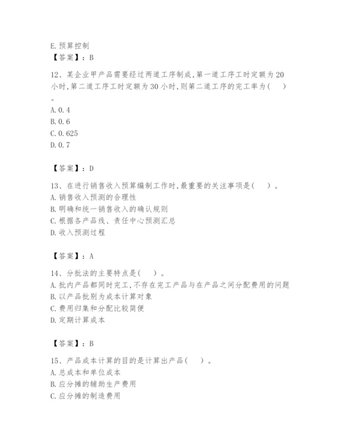 2024年初级管理会计之专业知识题库含答案【最新】.docx