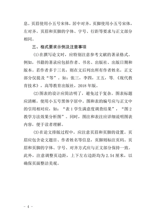 函授毕业论文格式要求