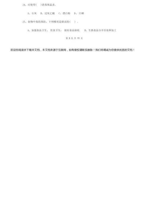 2019版幼儿园保育员理论考试试卷A卷 (附答案).docx