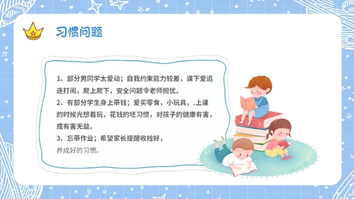 蓝色手绘卡通风格家校齐心共促成长小学家长会期中家长会PPT
