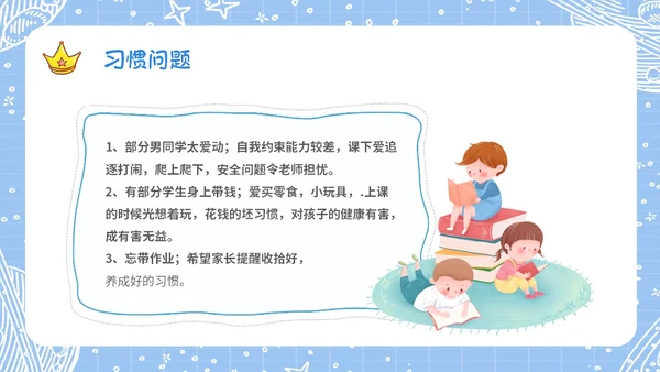 蓝色手绘卡通风格家校齐心共促成长小学家长会期中家长会PPT