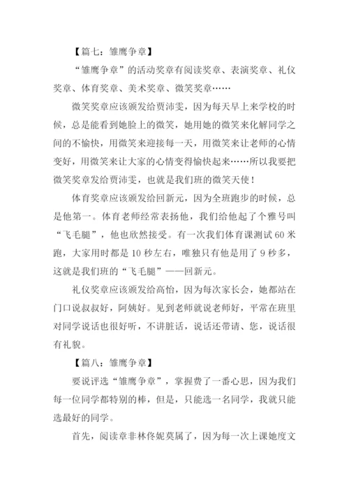 雏鹰争章作文.docx