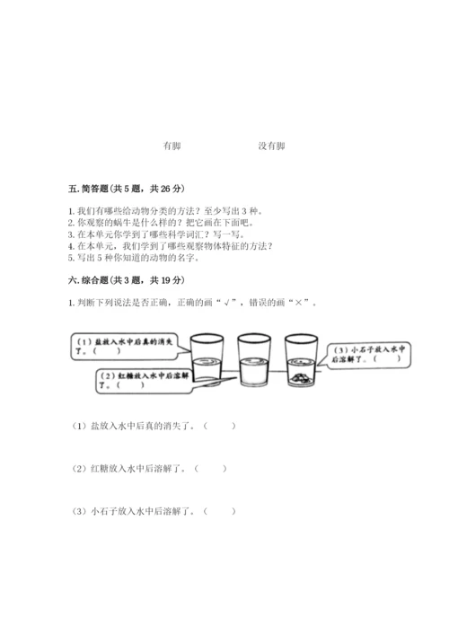 教科版一年级下册科学期末测试卷及答案【精品】.docx