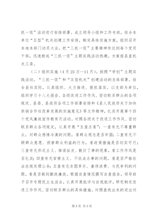 三抓一促和群众满意机关实施方案.docx