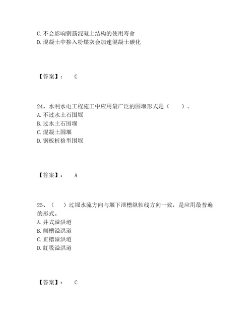 一级造价师之建设工程技术与计量（水利）题库题库大全附参考答案（突破训练）