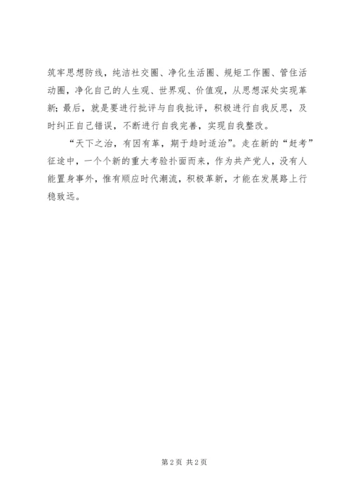 将改革进行到底09党的自我革新 (4).docx