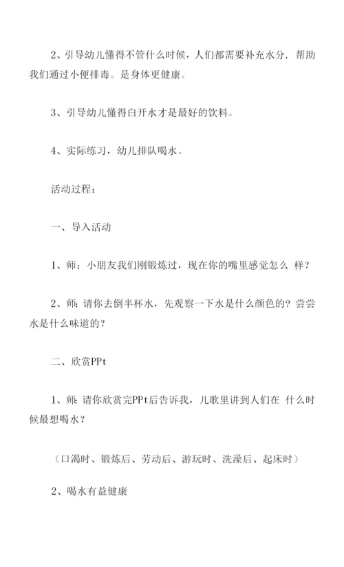 我爱喝水中班健康教案五篇.docx