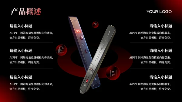 深色系红黑产品介绍通用PPT模板