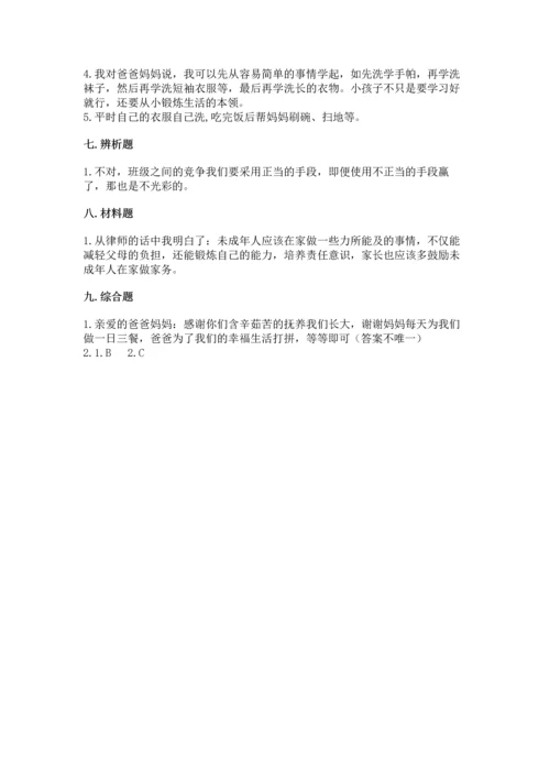 2022部编版道德与法治四年级上册期中测试卷精品【全优】.docx