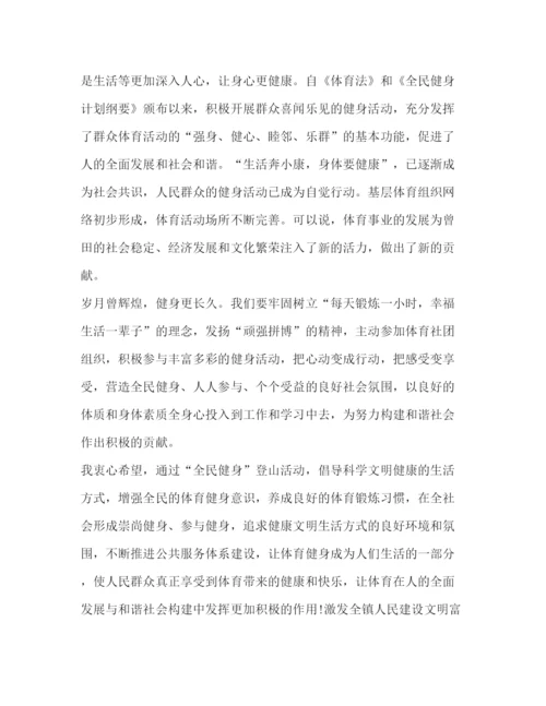精编之委托书关于登山发言.docx