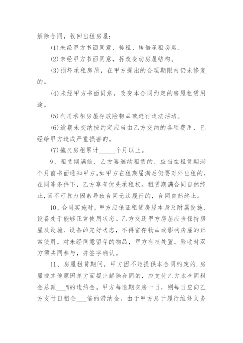 个人住宅房屋租赁合同_1.docx