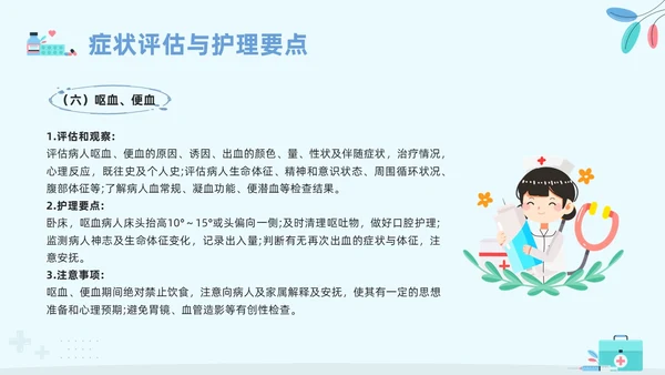 蓝色卡通安宁疗护护理PPT模板宣传PPT动态PPT护理查房