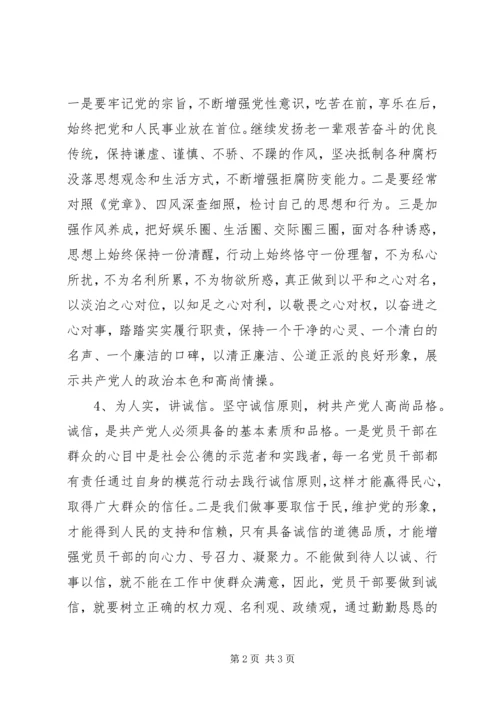 学习“三严三实”心得体会 (7).docx