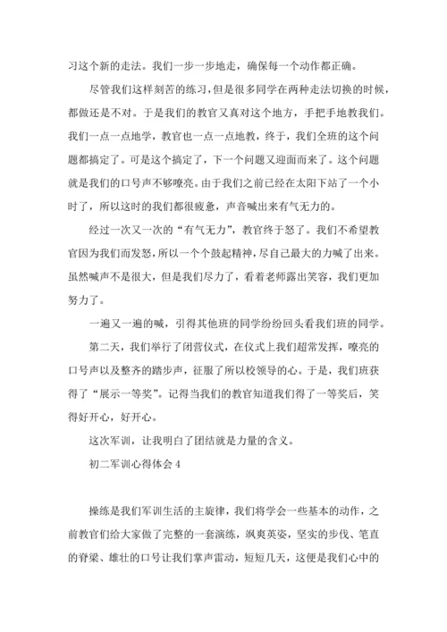 初二军训心得体会15篇 (2).docx