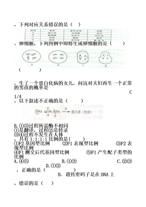 2015年内蒙古普通高中学业水平测试生物考试试卷模板