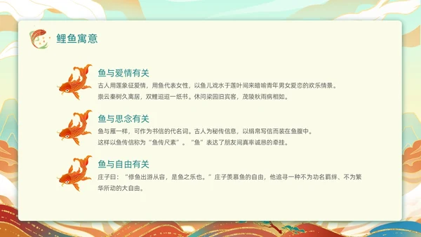 绿色黄色国潮风插画鲤鱼跃龙门动态PPT神话故事