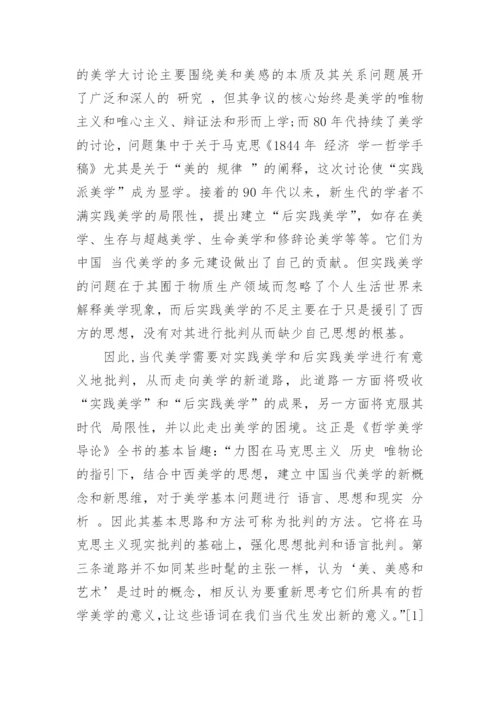 关于西方哲学导论的优秀论文示例.docx
