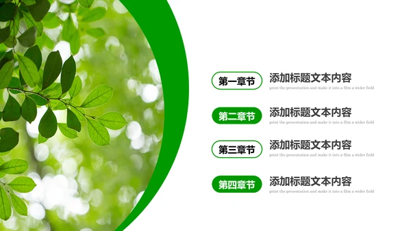 绿色环保节能宣传周和低碳日主题PPT模板