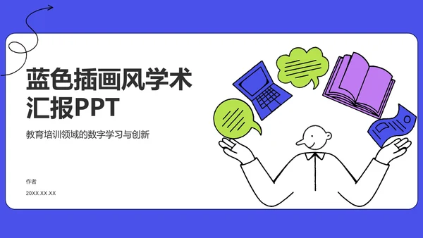 蓝色插画风学术汇报PPT