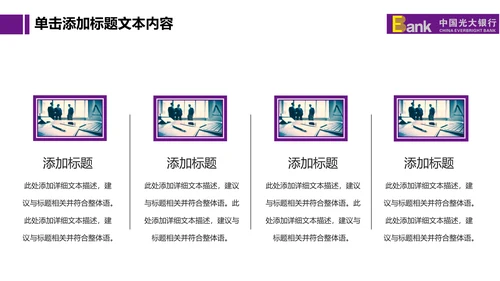 精美大气中国光大银行动态PPT模板