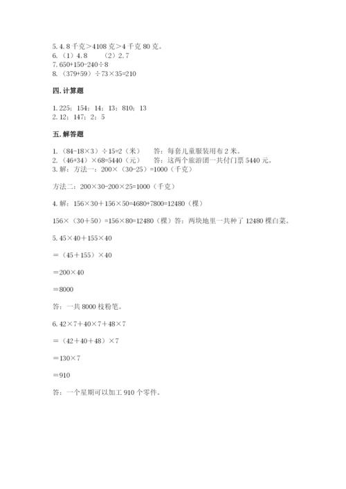 人教版四年级下册数学期中测试卷及答案1套.docx