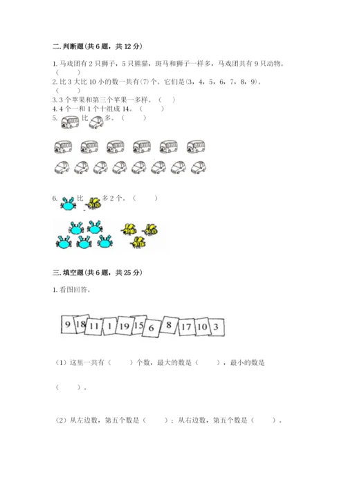 北师大版一年级上册数学期末测试卷汇总.docx
