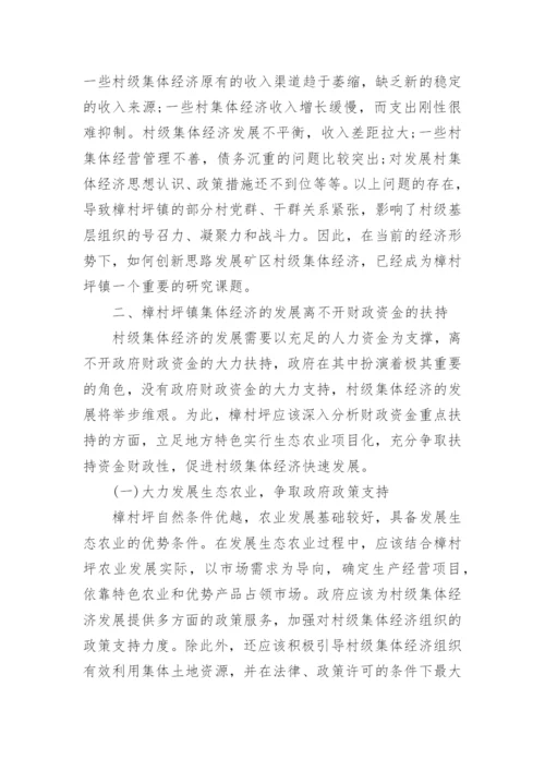 农业经济方面论文3000字.docx