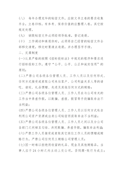 招标管理保密制度.docx