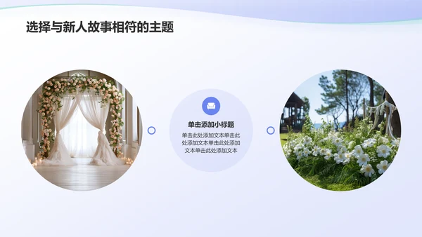 蓝色插画风婚礼仪式流程PPT模板