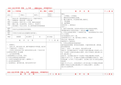 1.1中学序曲 教案-2022-2023学年部编版道德与法治七年级上册